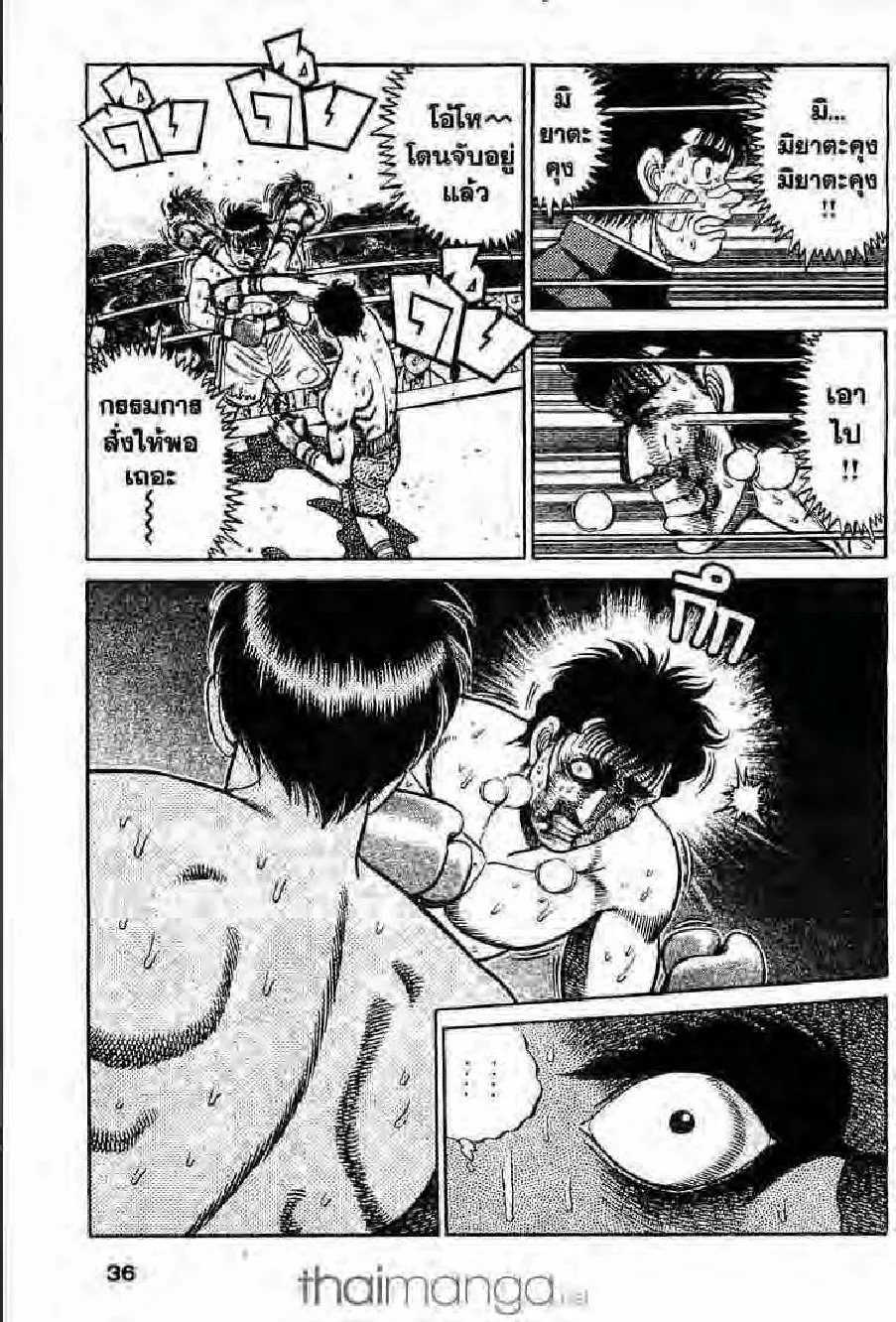 Hajime no Ippo - หน้า 1