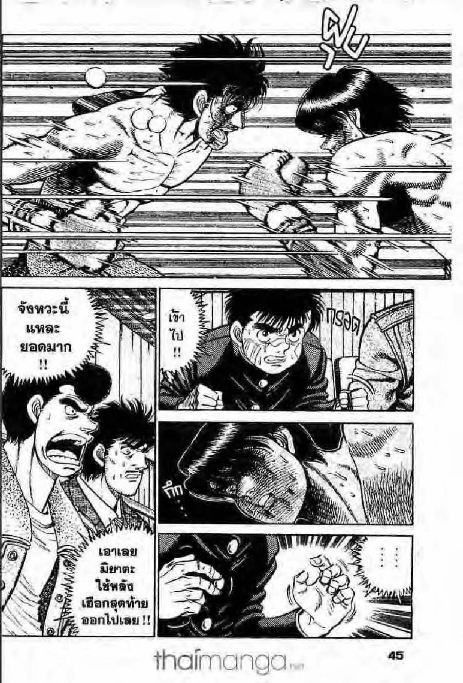 Hajime no Ippo - หน้า 10