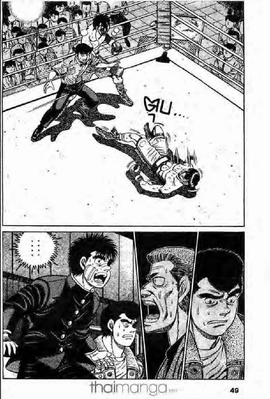 Hajime no Ippo - หน้า 14