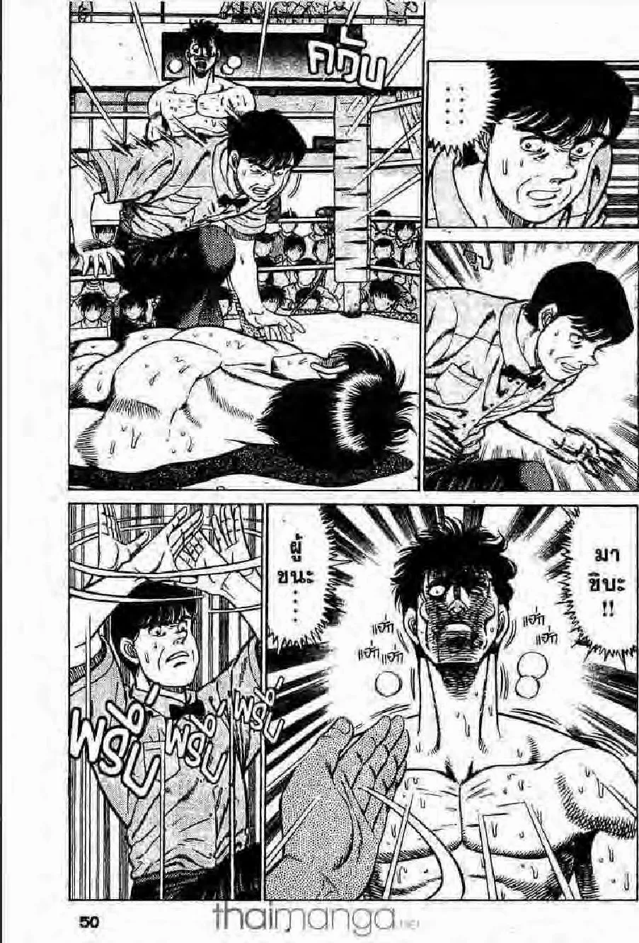 Hajime no Ippo - หน้า 15