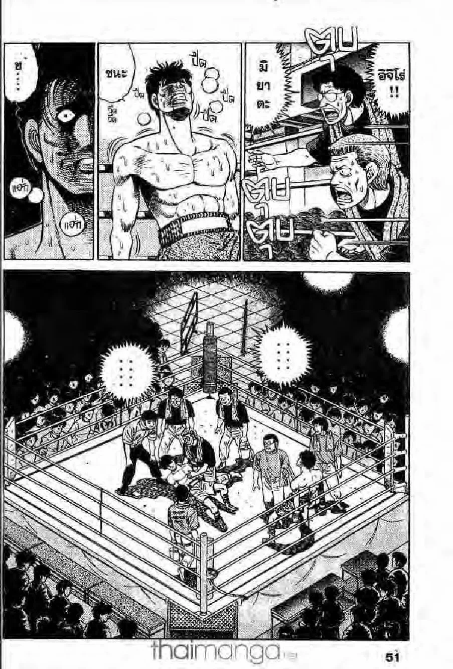 Hajime no Ippo - หน้า 16