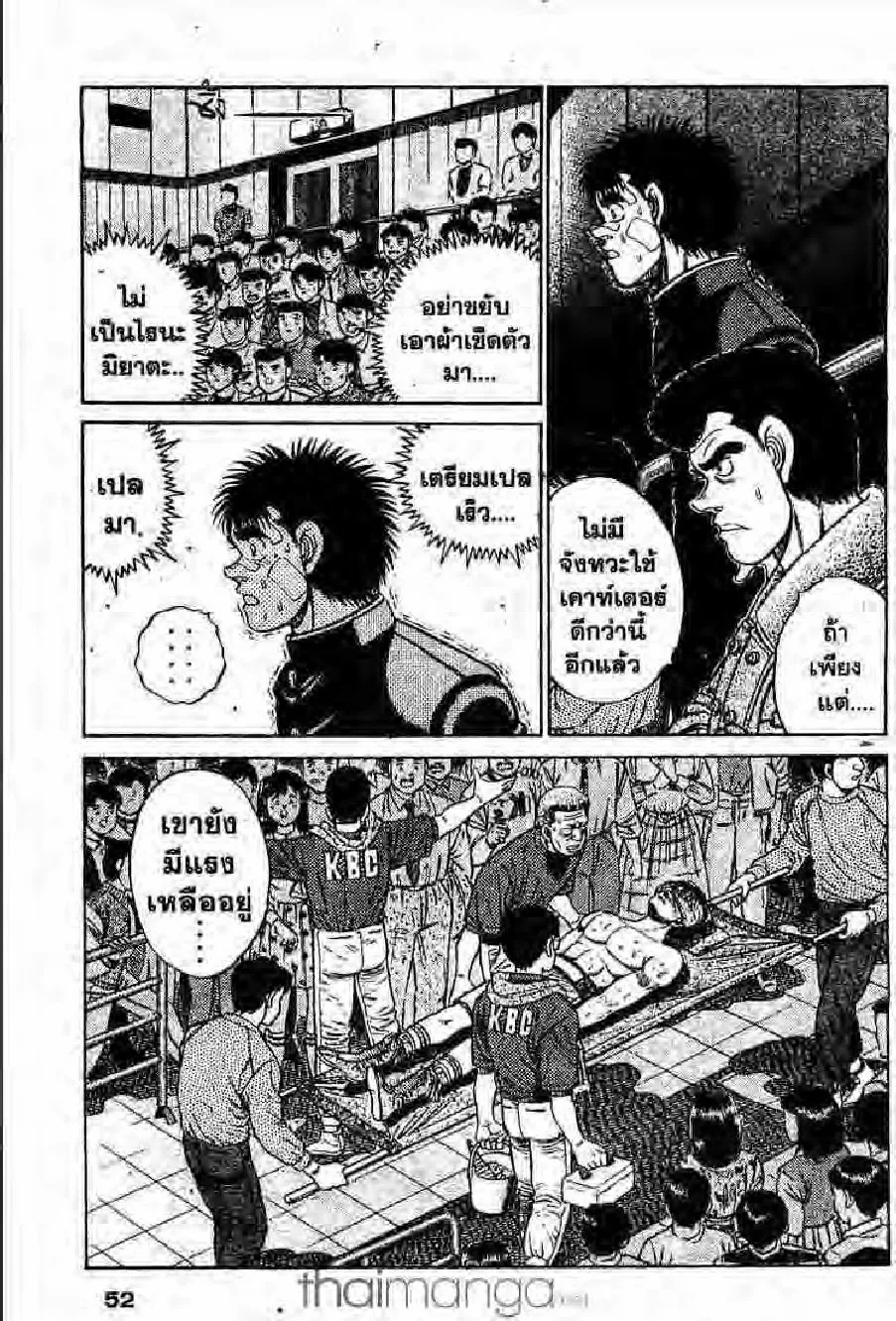 Hajime no Ippo - หน้า 17