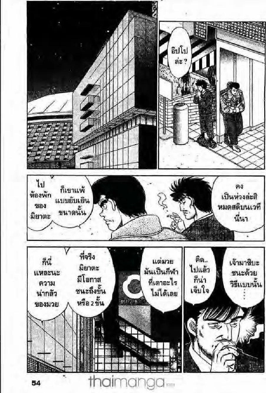 Hajime no Ippo - หน้า 19