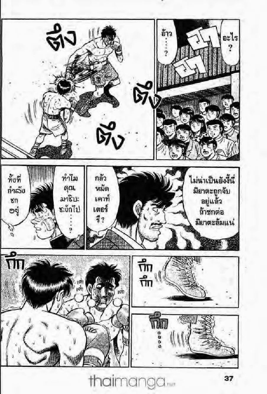 Hajime no Ippo - หน้า 2