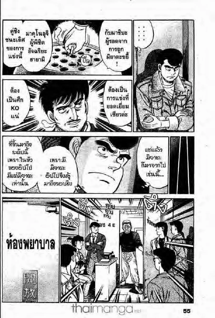 Hajime no Ippo - หน้า 20