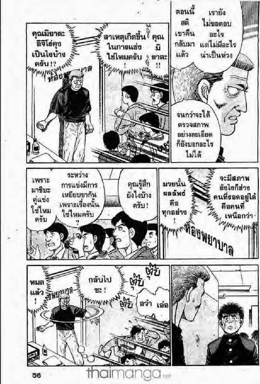 Hajime no Ippo - หน้า 21