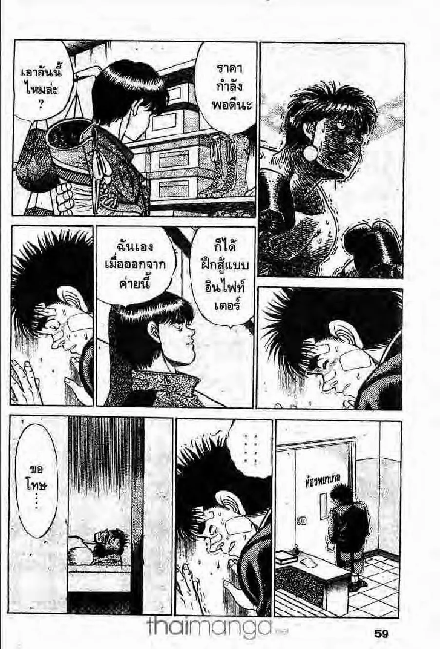 Hajime no Ippo - หน้า 24