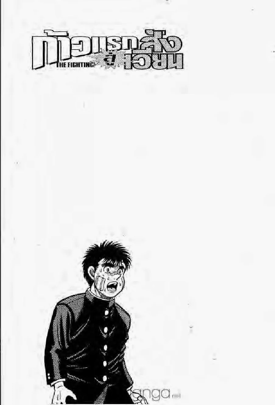 Hajime no Ippo - หน้า 27