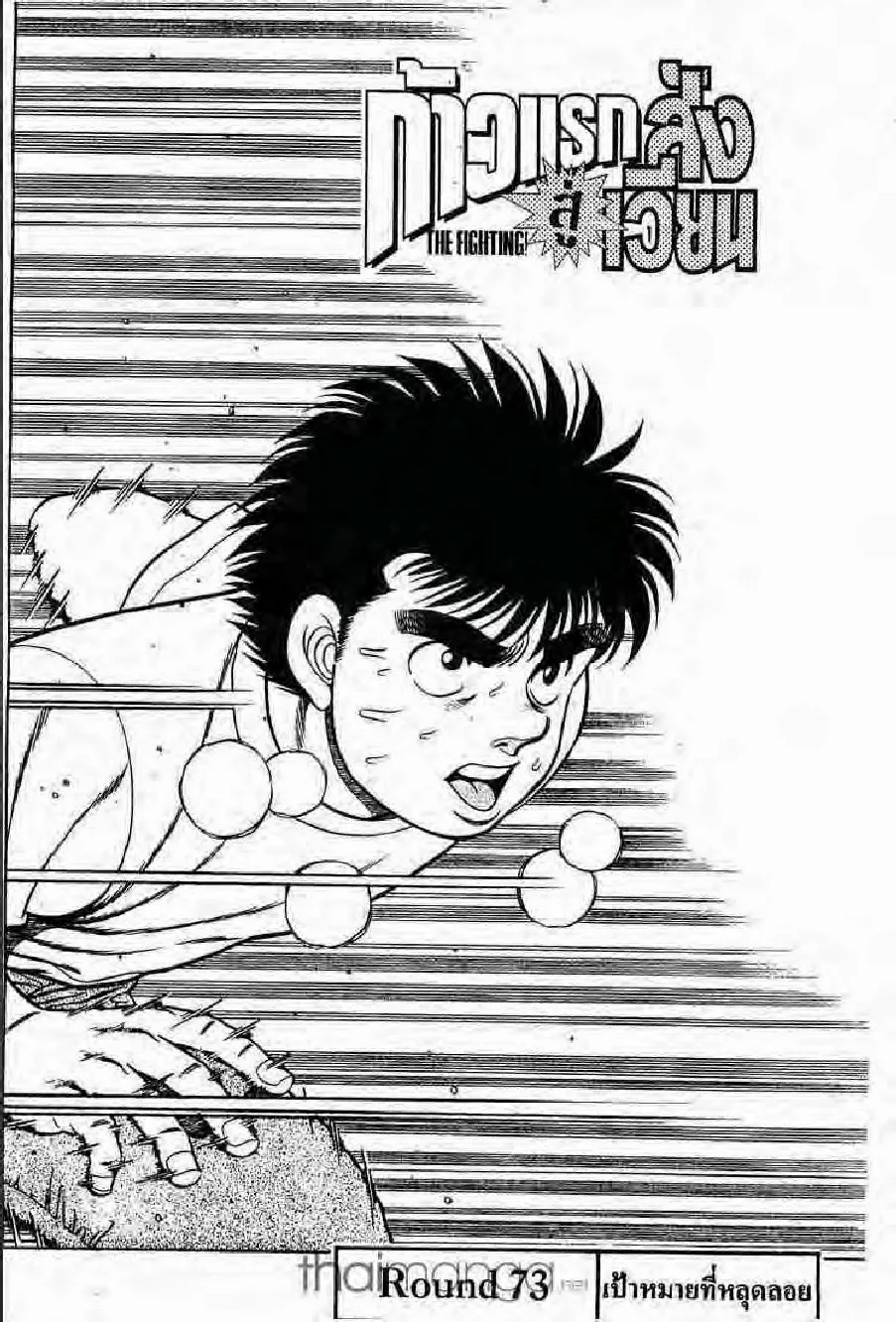 Hajime no Ippo - หน้า 28