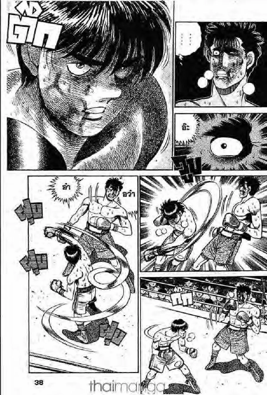 Hajime no Ippo - หน้า 3