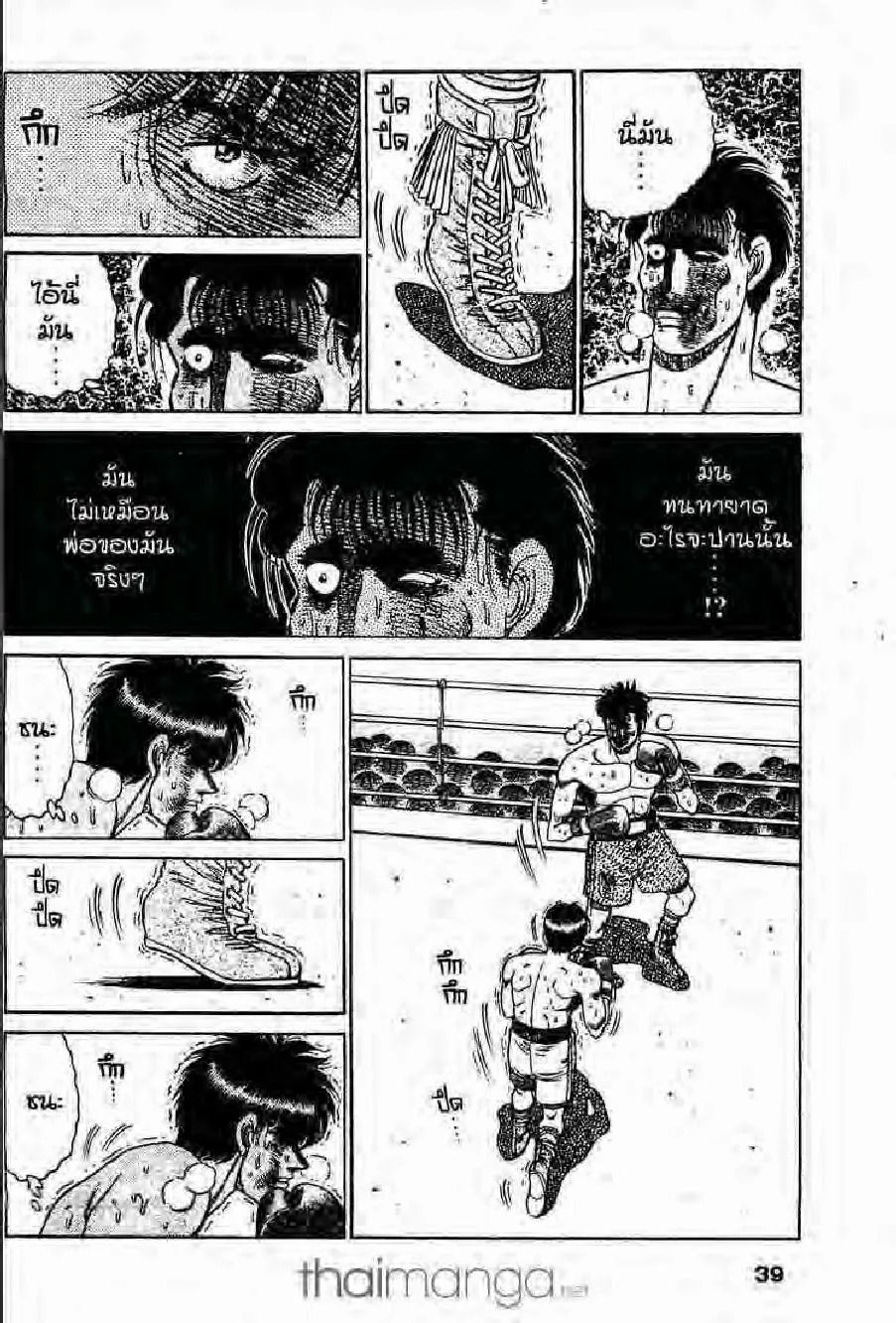 Hajime no Ippo - หน้า 4