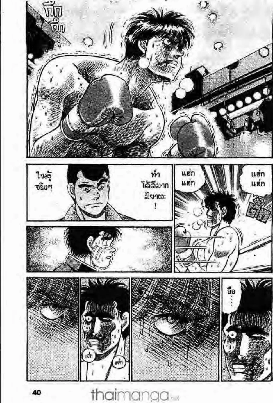 Hajime no Ippo - หน้า 5