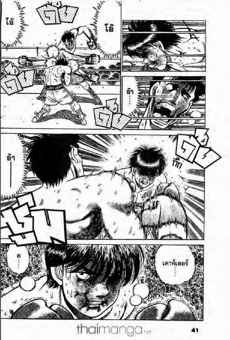 Hajime no Ippo - หน้า 6