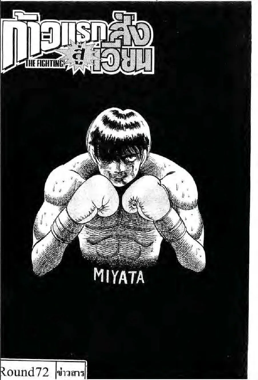 Hajime no Ippo - หน้า 8