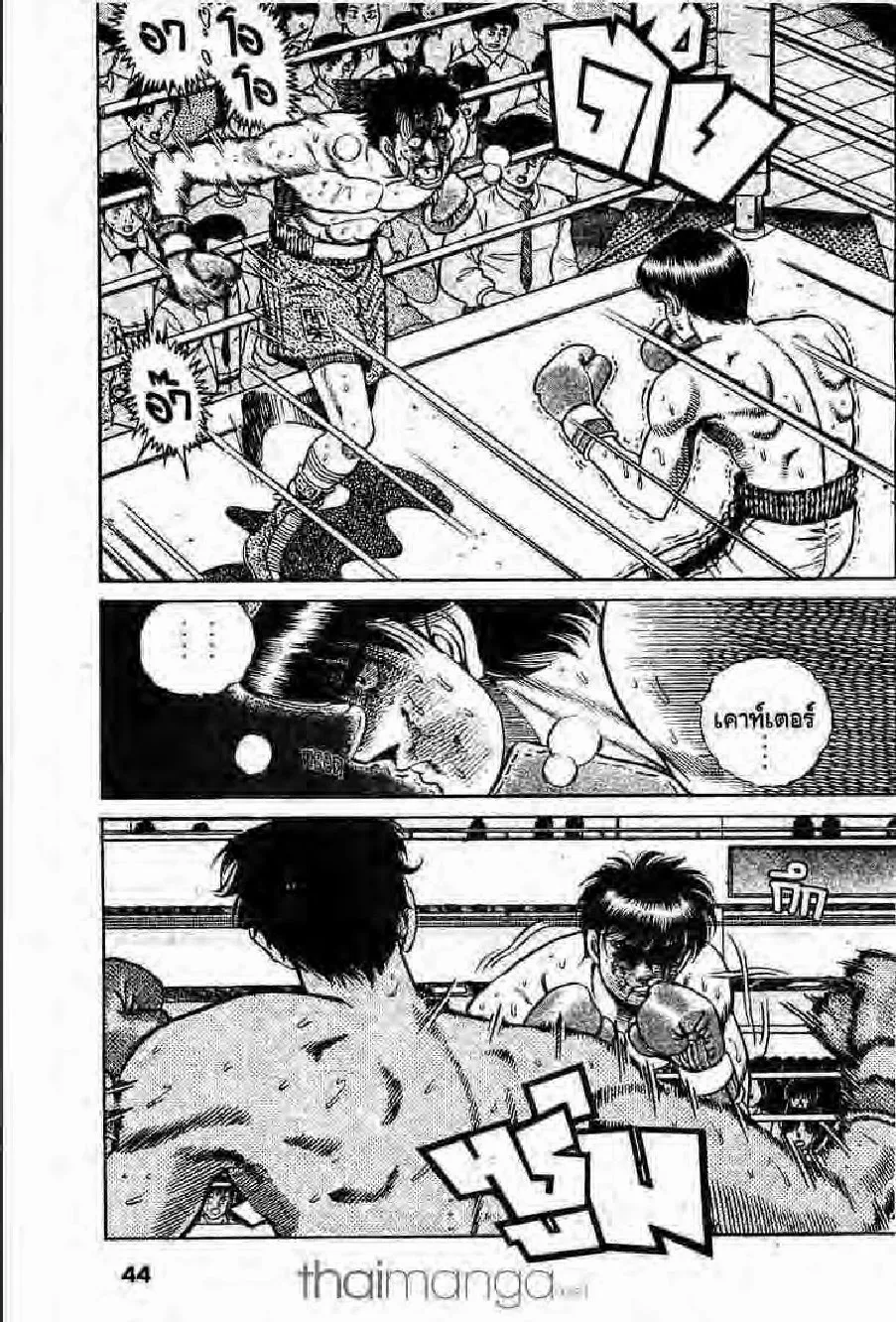 Hajime no Ippo - หน้า 9