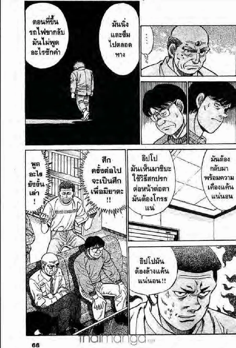 Hajime no Ippo - หน้า 1