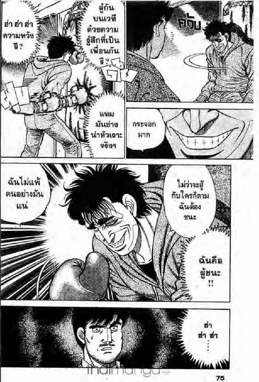 Hajime no Ippo - หน้า 10