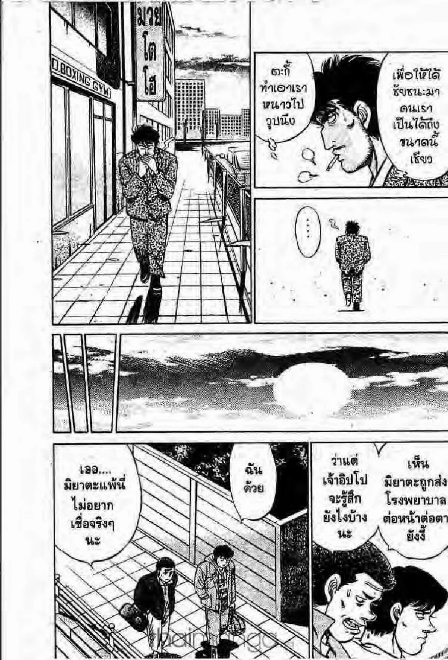 Hajime no Ippo - หน้า 11