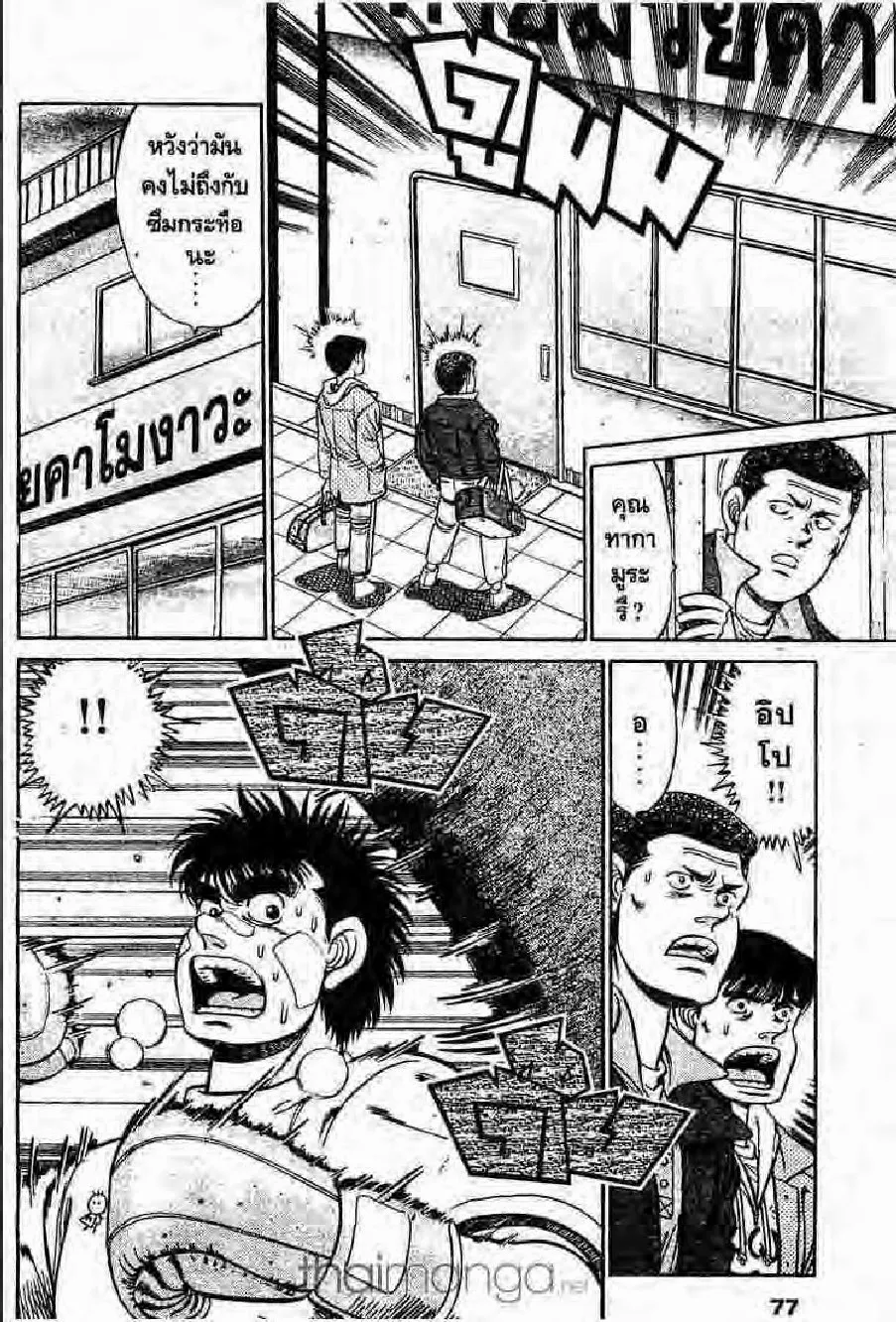 Hajime no Ippo - หน้า 12