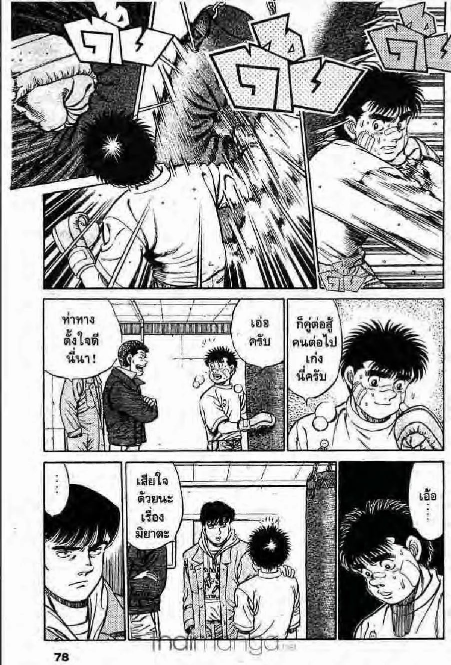 Hajime no Ippo - หน้า 13