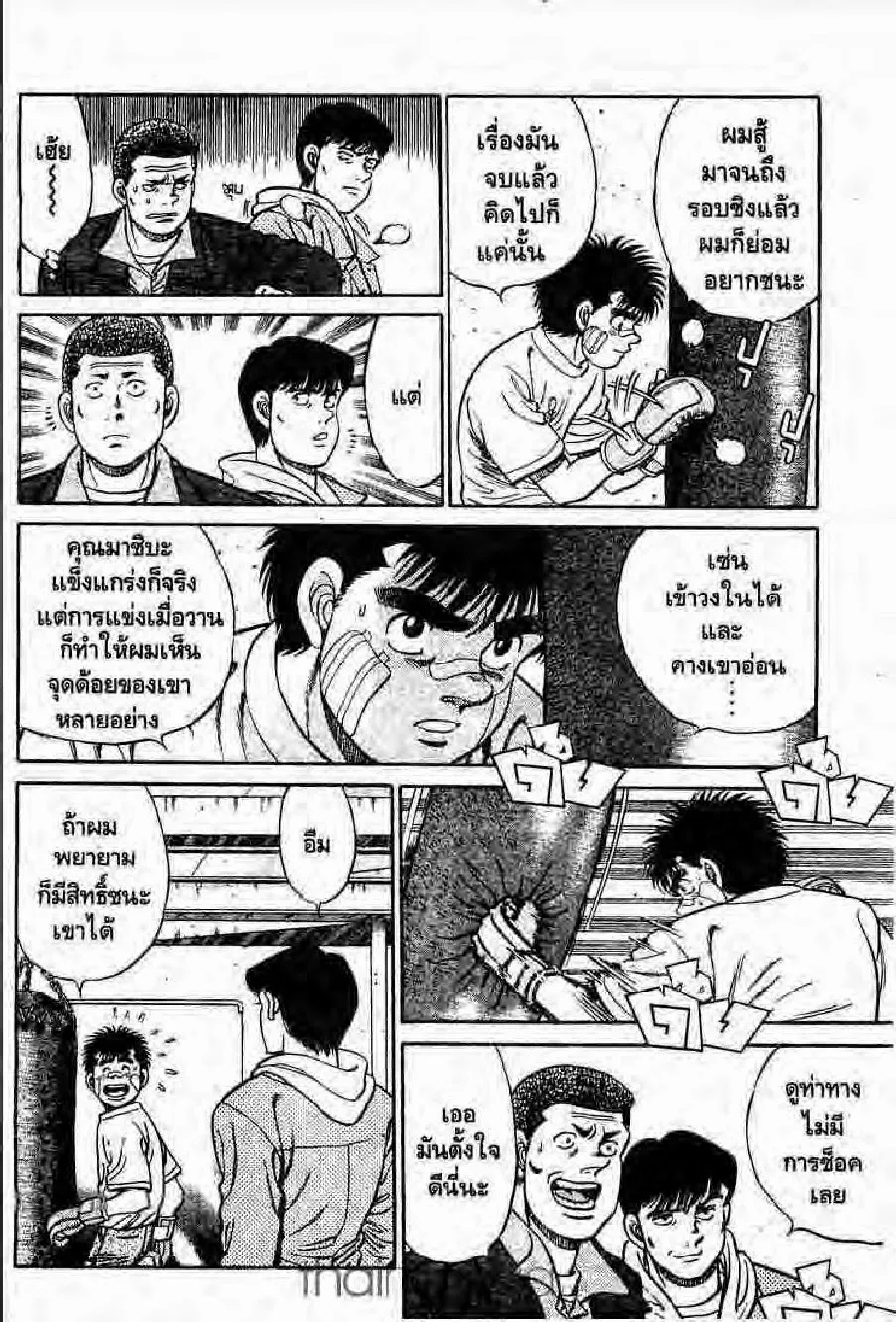 Hajime no Ippo - หน้า 14