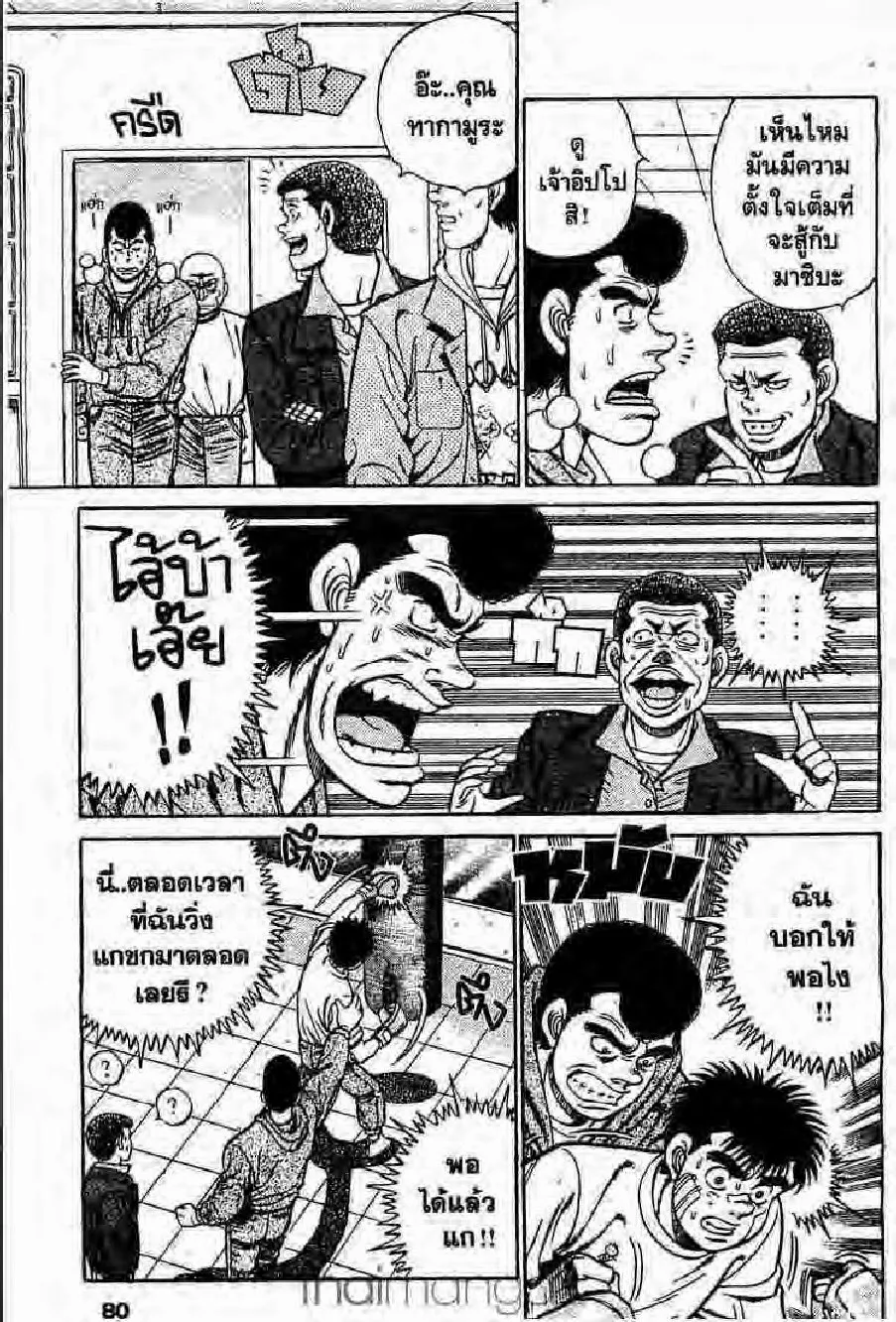 Hajime no Ippo - หน้า 15