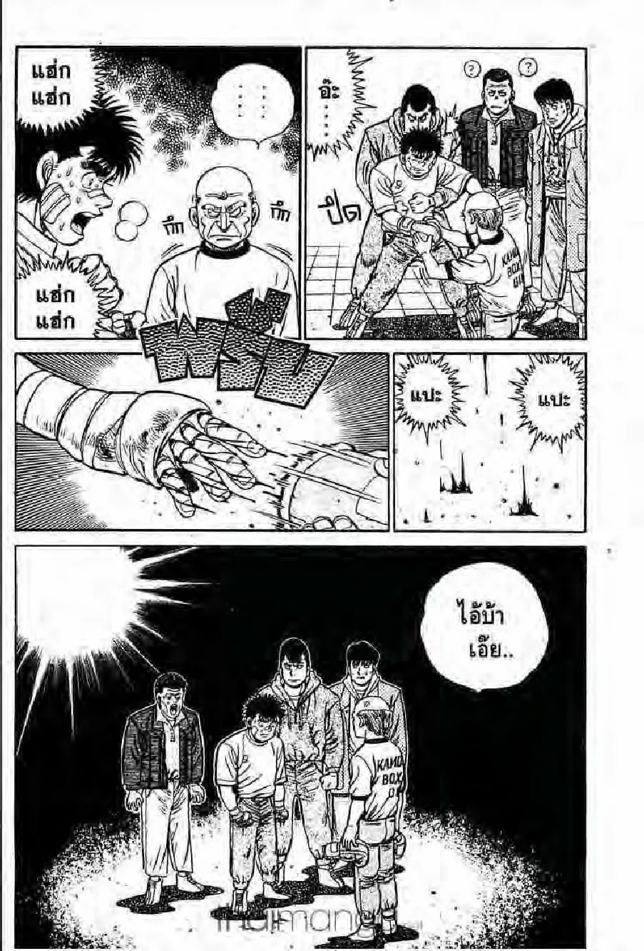 Hajime no Ippo - หน้า 16