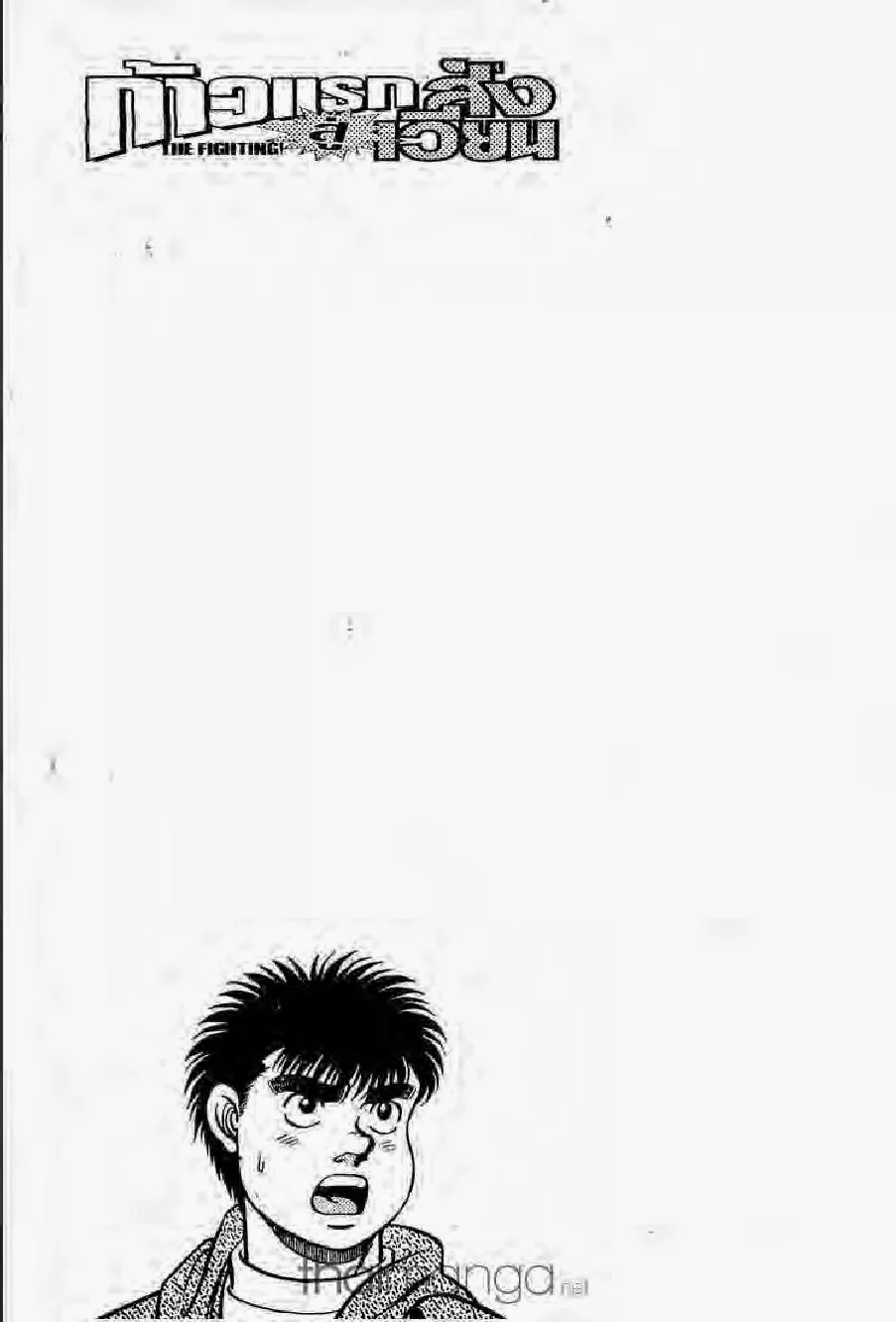 Hajime no Ippo - หน้า 17