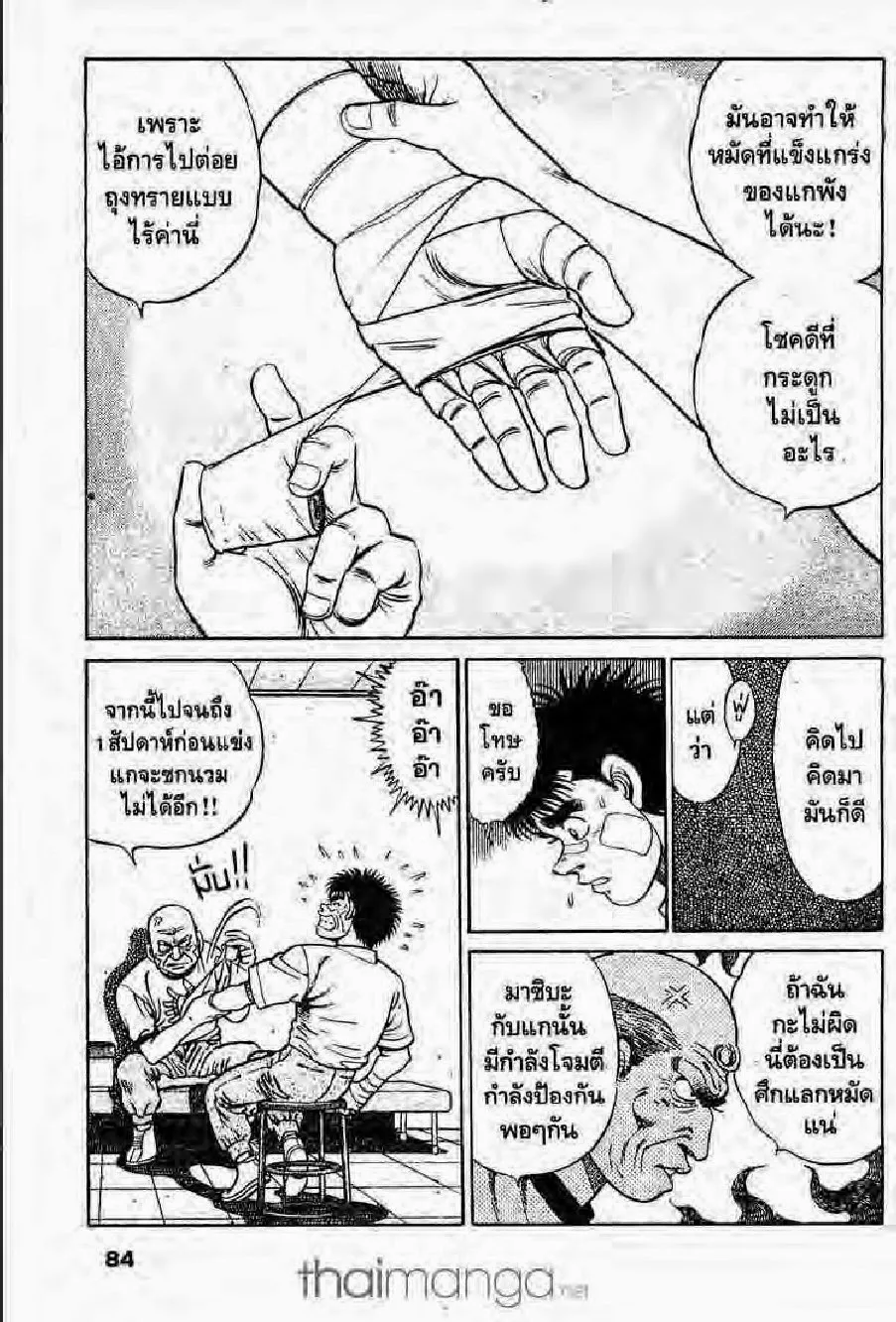 Hajime no Ippo - หน้า 19