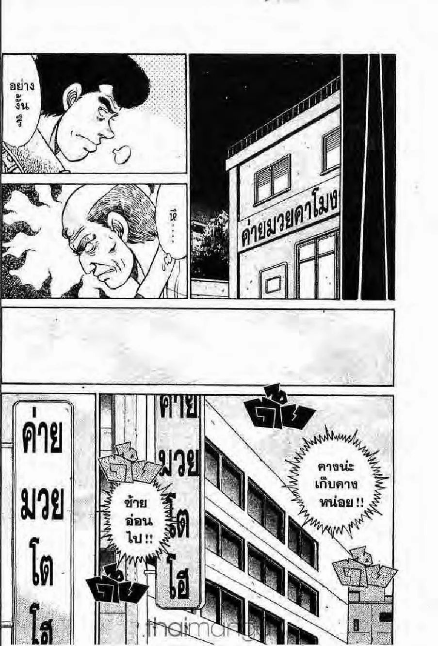 Hajime no Ippo - หน้า 2