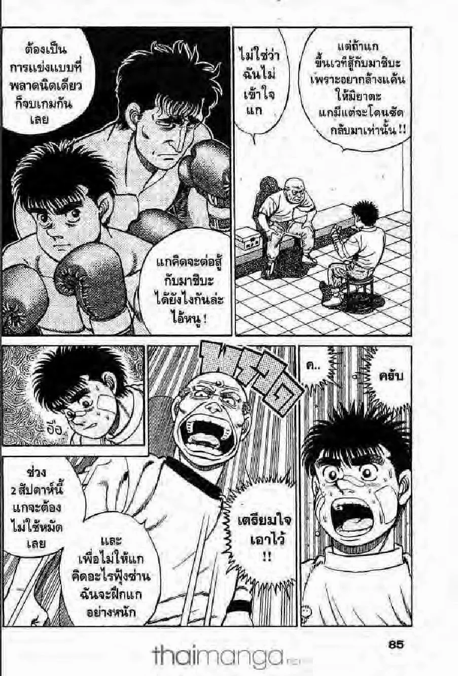 Hajime no Ippo - หน้า 20