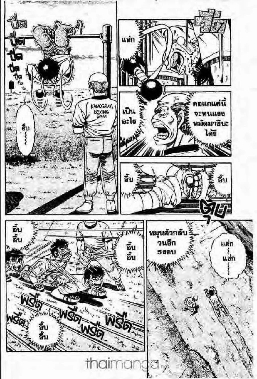 Hajime no Ippo - หน้า 22