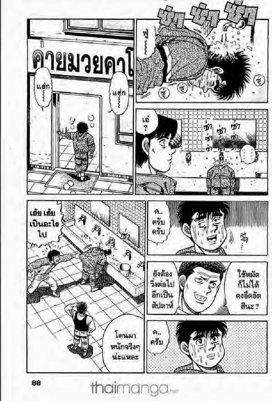 Hajime no Ippo - หน้า 23