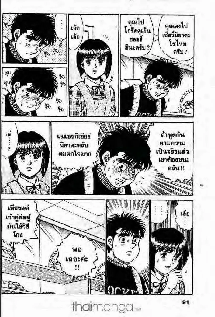 Hajime no Ippo - หน้า 26