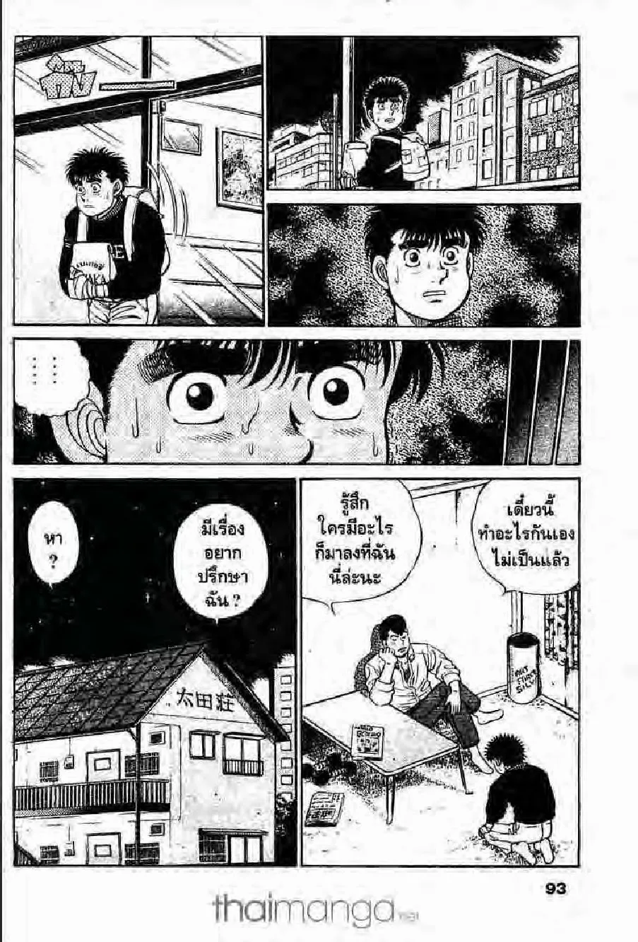 Hajime no Ippo - หน้า 28