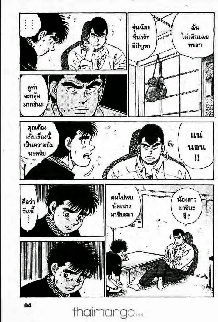 Hajime no Ippo - หน้า 29