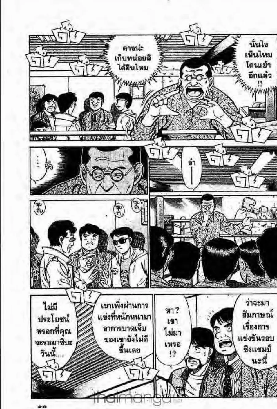 Hajime no Ippo - หน้า 3