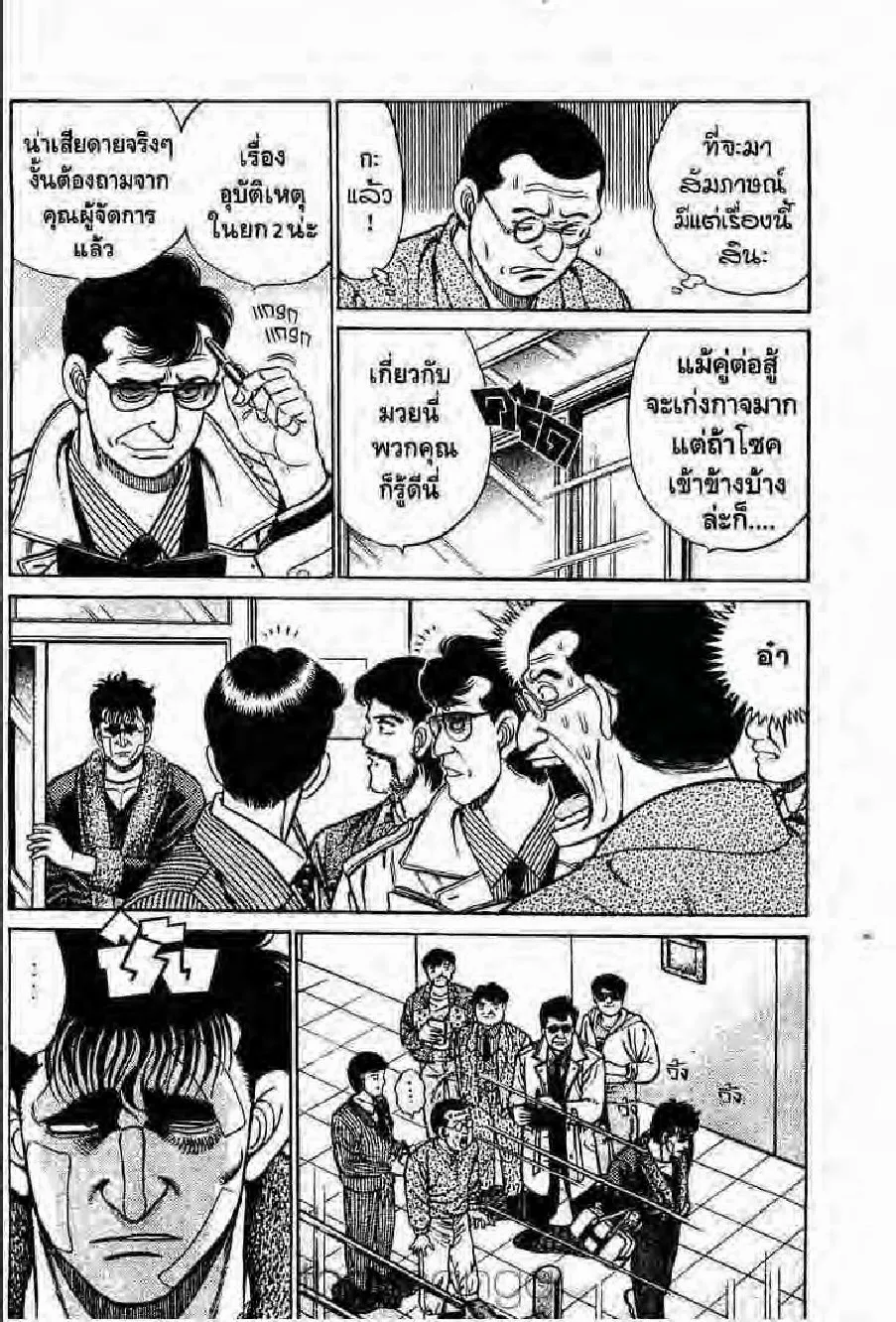 Hajime no Ippo - หน้า 4