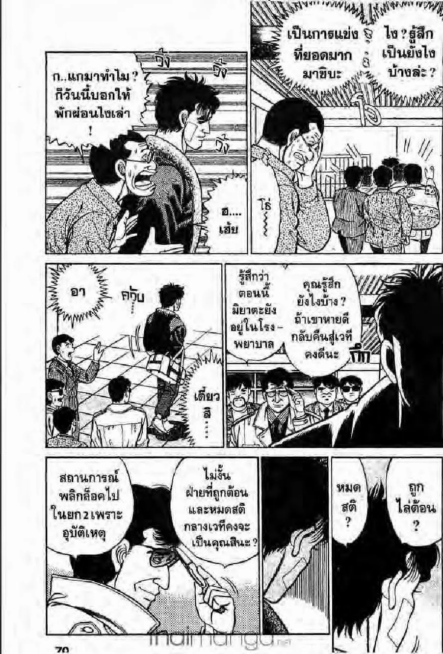 Hajime no Ippo - หน้า 5