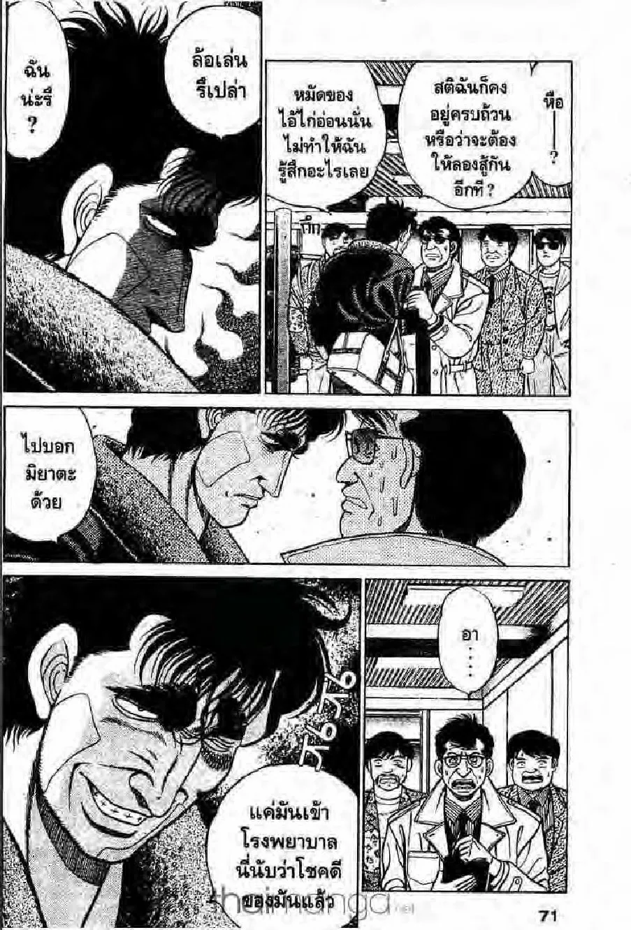 Hajime no Ippo - หน้า 6