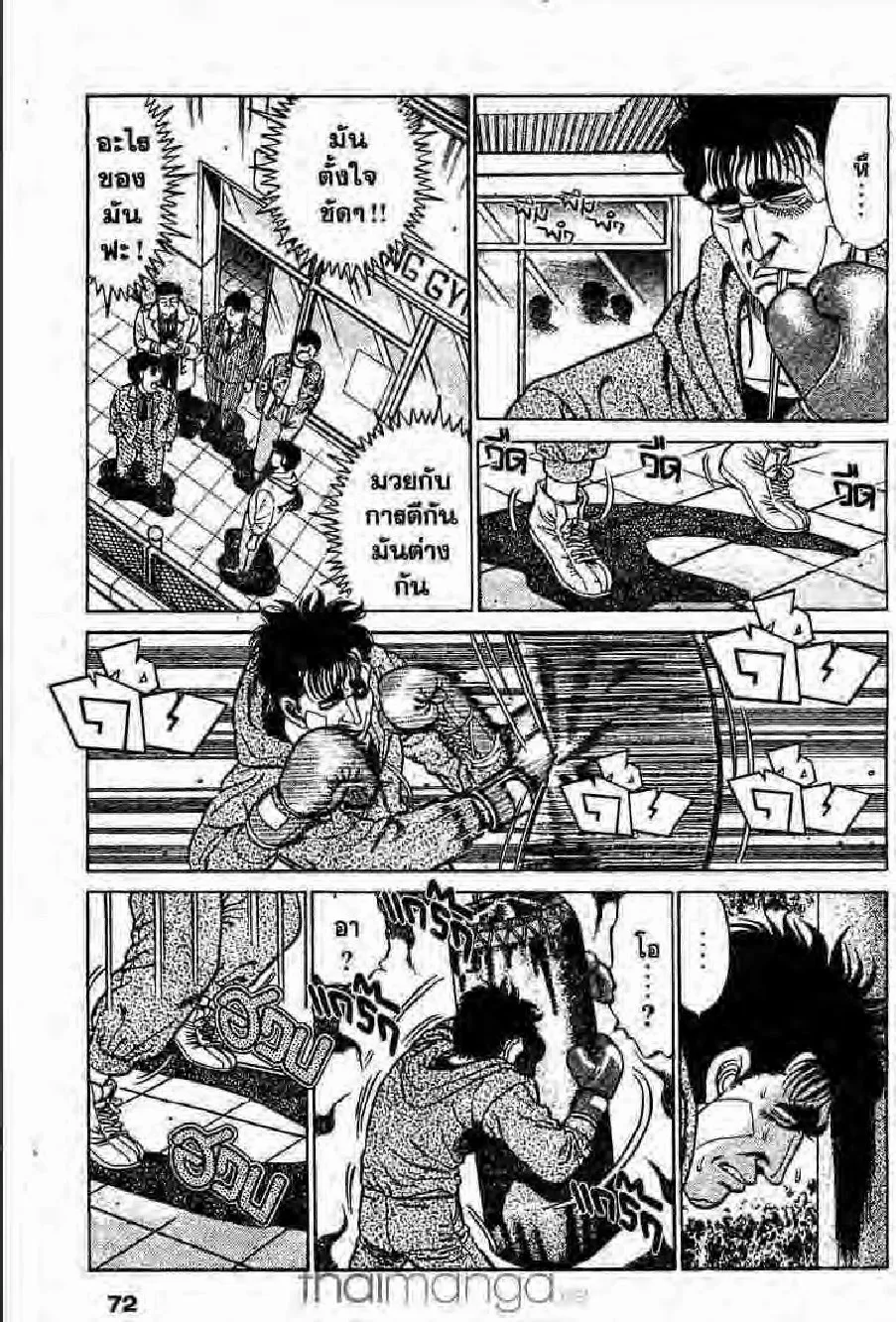 Hajime no Ippo - หน้า 7