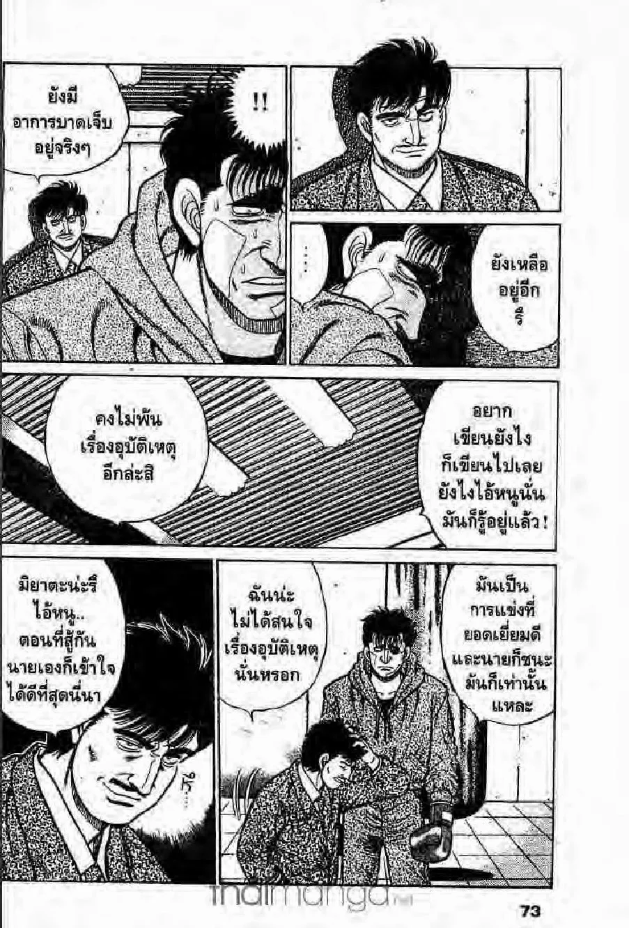 Hajime no Ippo - หน้า 8