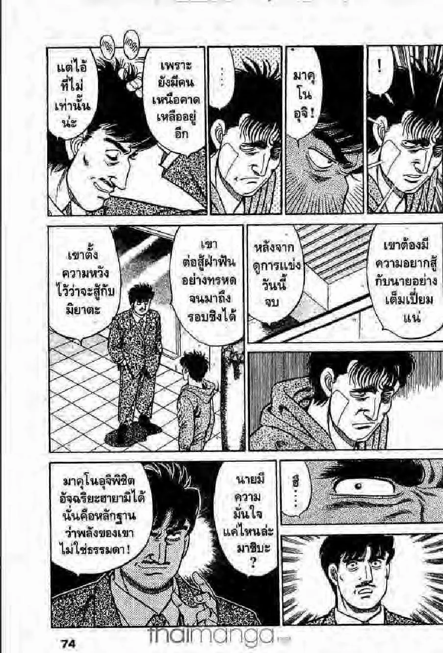 Hajime no Ippo - หน้า 9