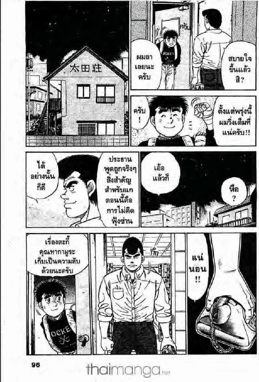 Hajime no Ippo - หน้า 1