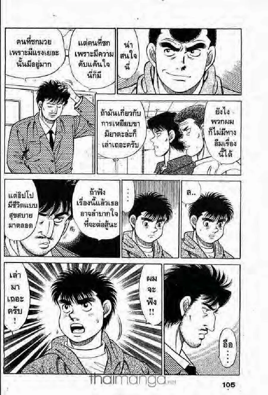 Hajime no Ippo - หน้า 10