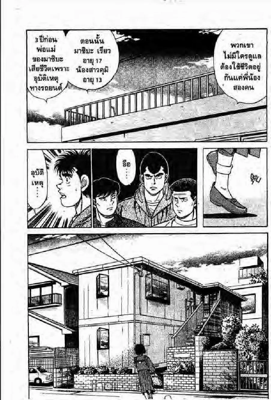 Hajime no Ippo - หน้า 11