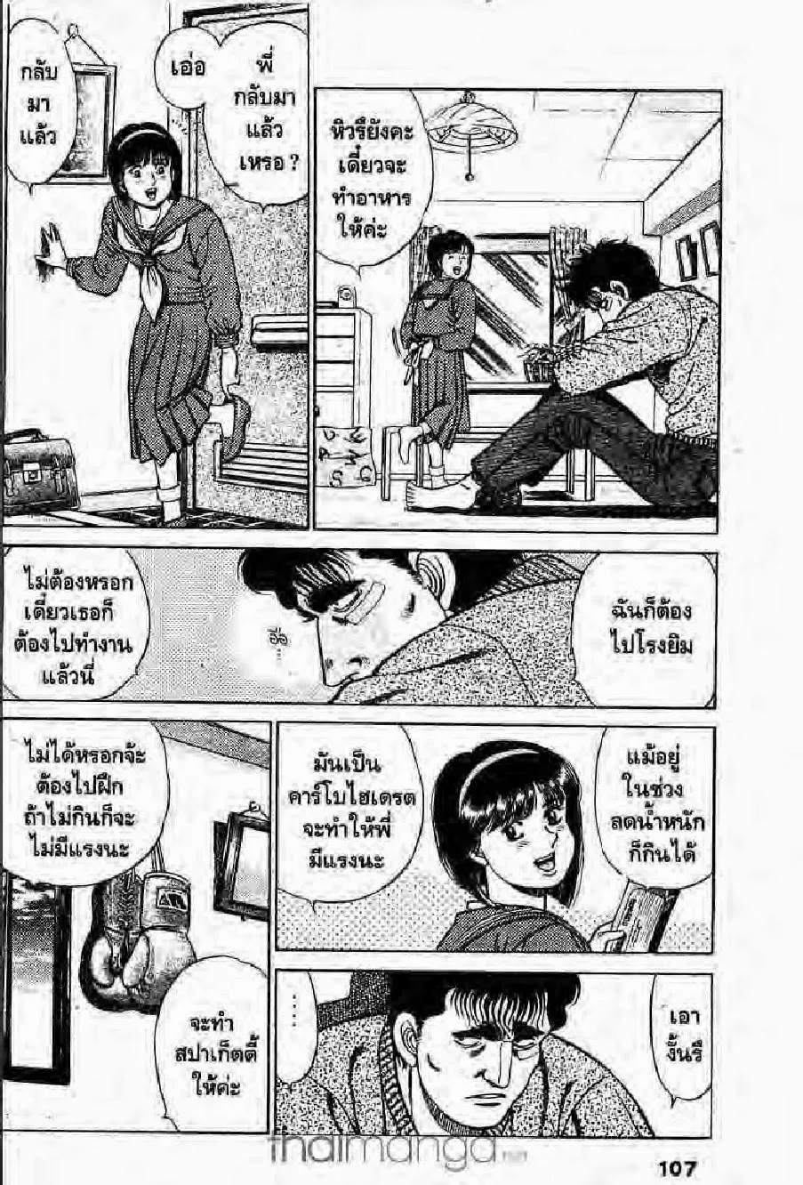 Hajime no Ippo - หน้า 12