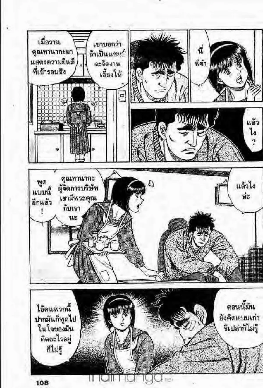 Hajime no Ippo - หน้า 13