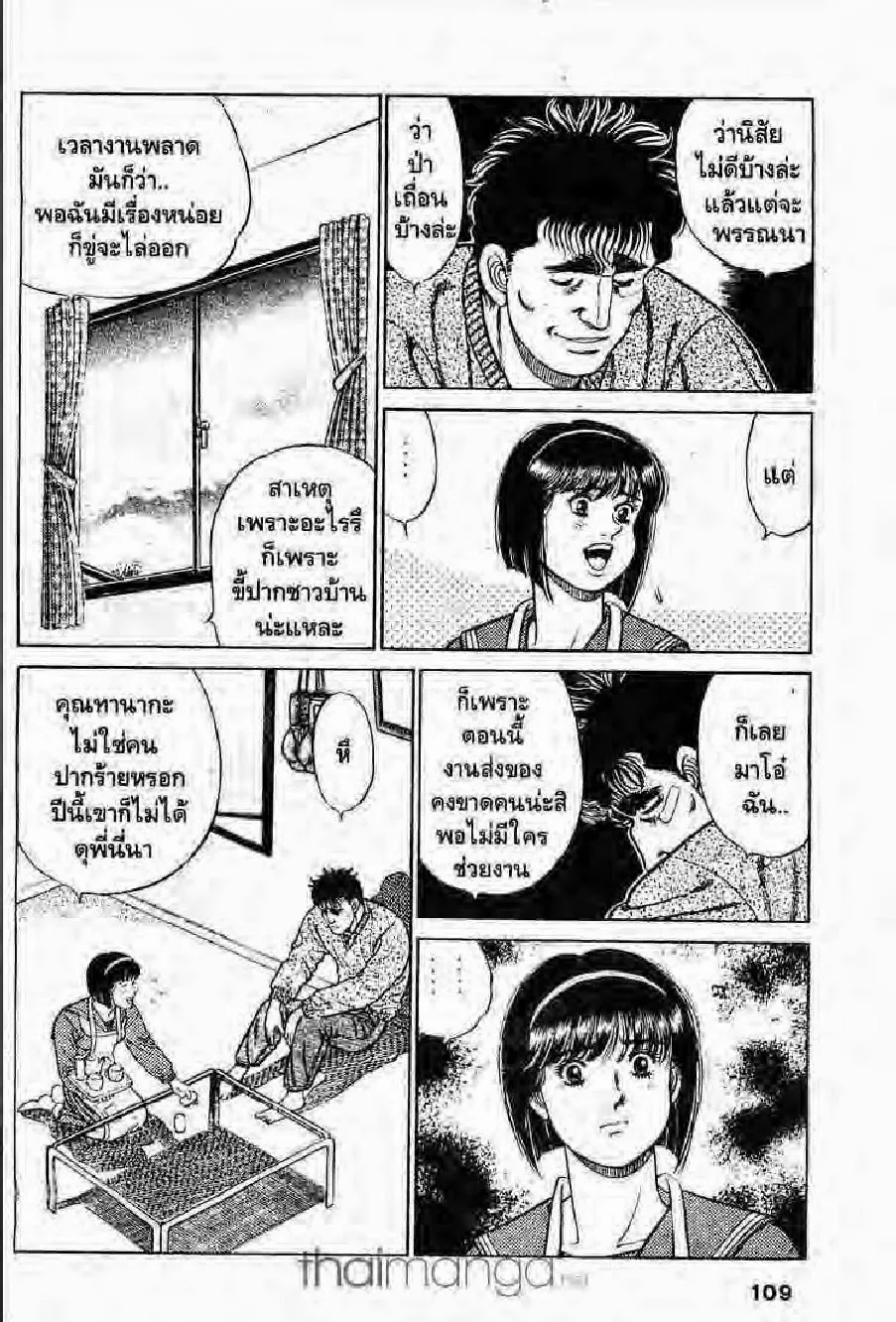 Hajime no Ippo - หน้า 14