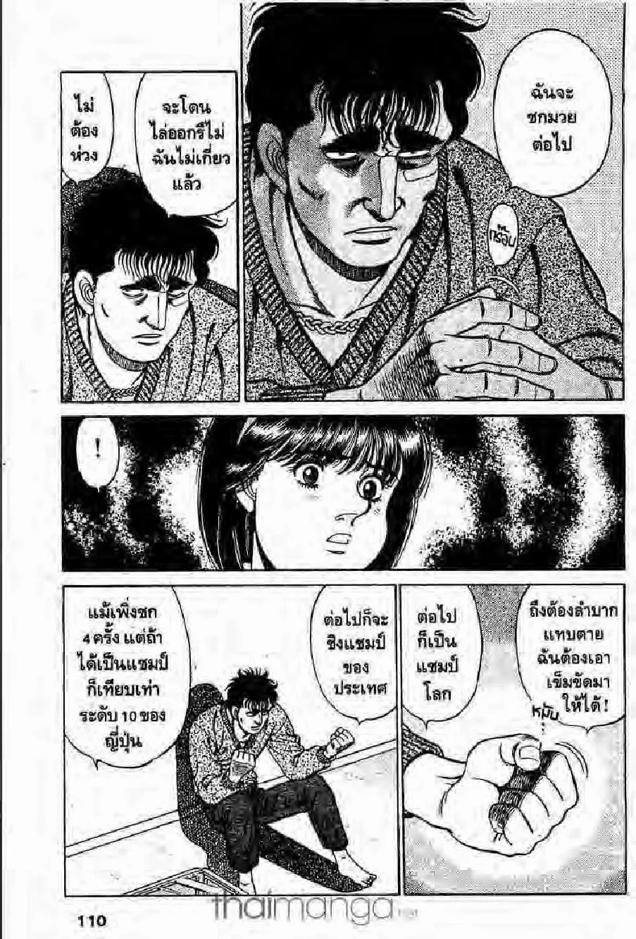 Hajime no Ippo - หน้า 15